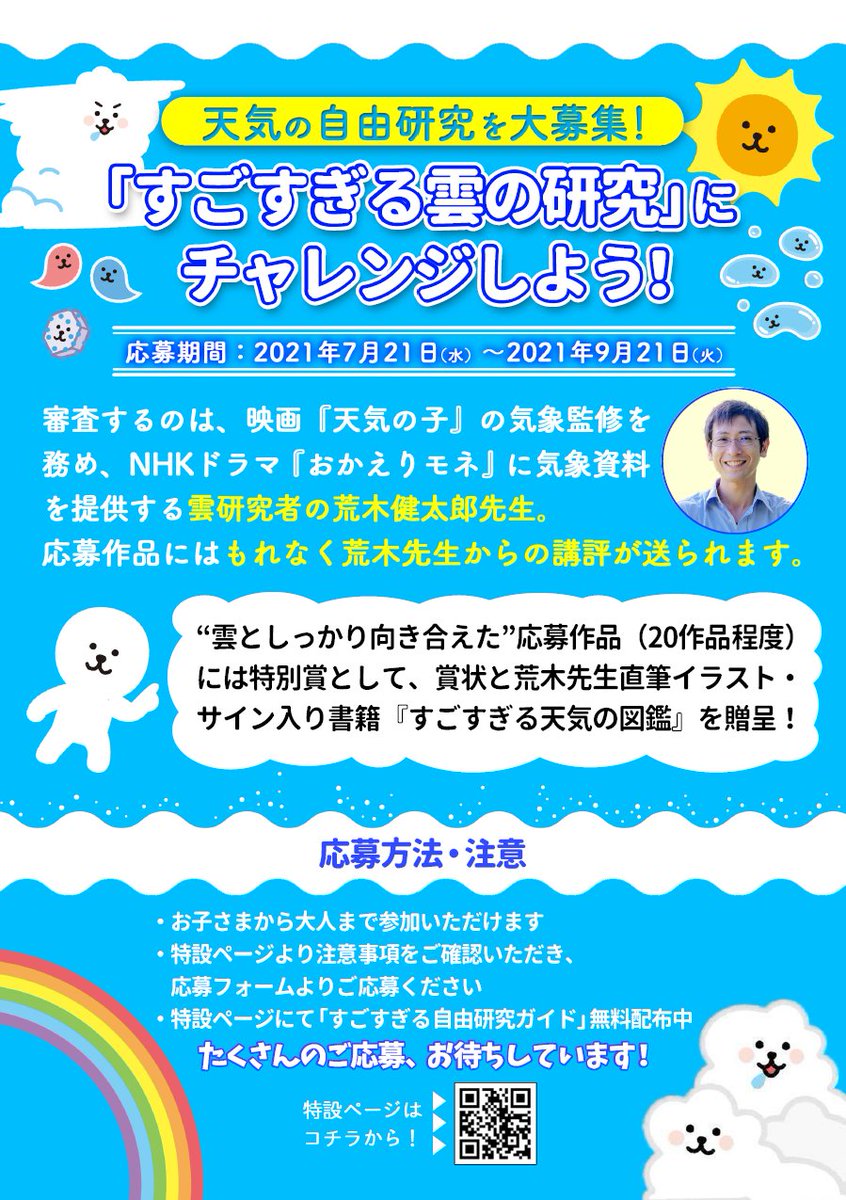 荒木健太郎 自由研究ってどうやればいいの とお困りのご家庭のために 学校では習えない 科学的な自由研究 の取り組み方をまとめました いくつかの手順を踏めばめちゃくちゃ面白い科学研究になります 書き込める総ルビの詳細版も公開してますので 荒木健太郎 自由研究ってどうやればいいの とお困りのご家庭のために 学校では習えない 科学的な自由研究 の取り組み方をまとめました いくつかの手順を踏めばめちゃくちゃ面白い科学研究になります 書き込める総ルビの詳細版も公開してますので