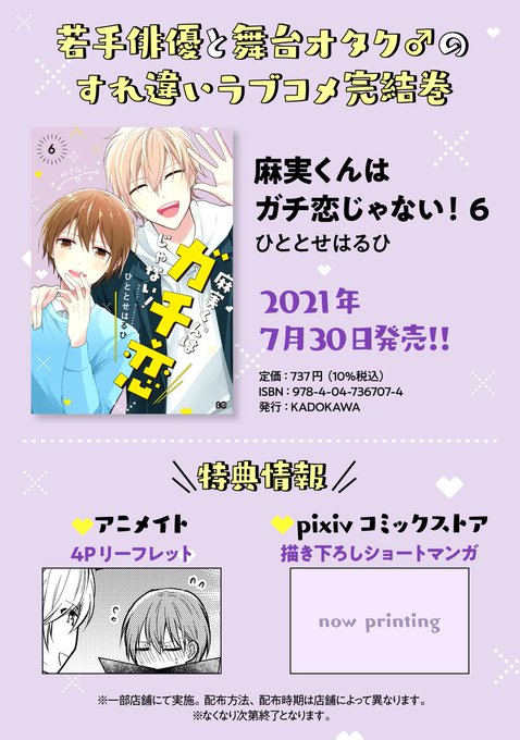 麻実くんはガチ恋じゃないのtwitterイラスト検索結果 麻実くんはガチ恋じゃないのtwitterイラスト検索結果