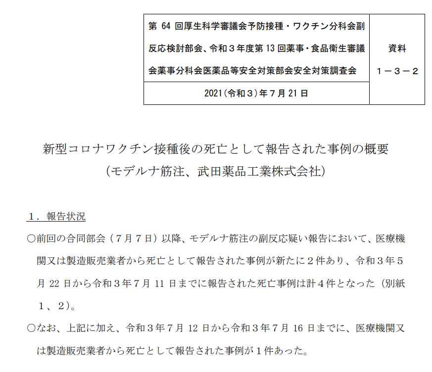 universalsoftw2's tweet photo. 日本：新型コロナワクチン接種後の死亡者７５１人（フ���イザー：746人；モデルナ：5人）
副反応疑い報告全18,281件
ファイザー：https://t.co/vpnmDNqOVf
モデルナ：https://t.co/GIxN5RLXuQ https://t.co/yBve9mubAA