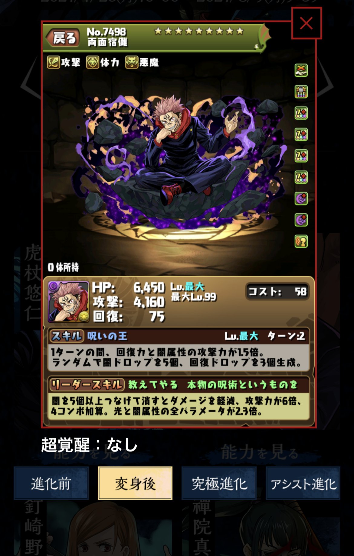 Pad Sexy パズル ドラゴンズ公式 特に多くのユーザーの皆様からご質問も頂きました 両面宿儺 と 特級呪術師 五条悟 につきまして リーダースキルに記載されたダメージ軽減率は35 となっています 呪術廻戦 パズドラ T Co Hhhvje10jn