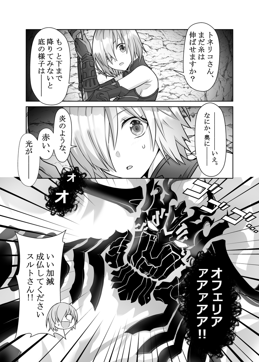 底に蠢く何か
#FGO 