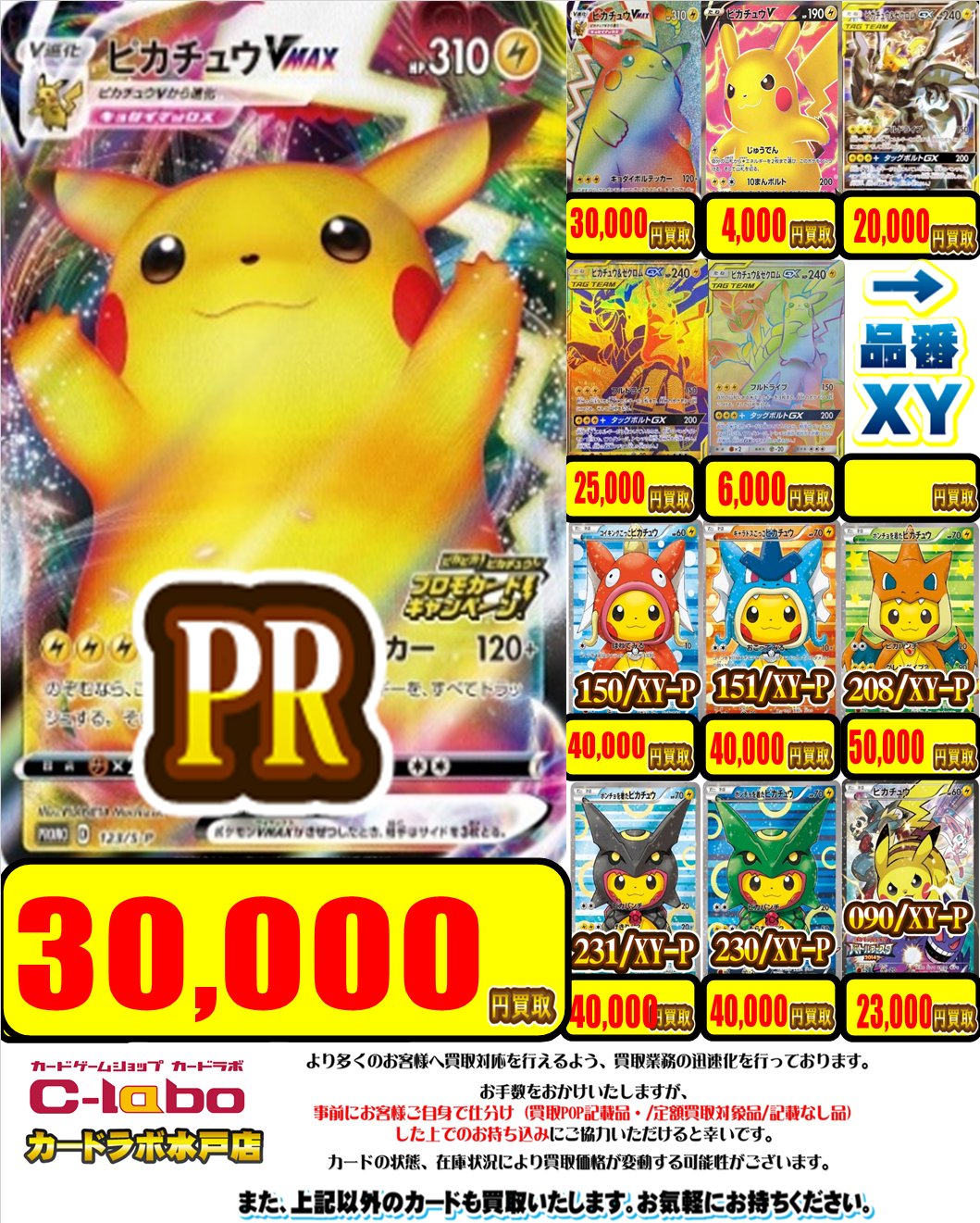 Twitter 上的 カードラボ水戸店 ホロライブ Shadowverse Evolve ポケカ 遊戯王募集中 ポケカ 買取情報 ピカチュウ買取表です ピカチュウvmax Pr Hr 30 000円 ピカチュウ ゼクロムgx Ur 25 000円 ピカチュウ ゼクロムgx Sa 000円 Pop記載以外のカード