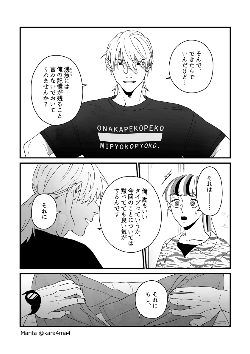 【創作漫画】雪と墨:[#20_4]
#ユキスミ 