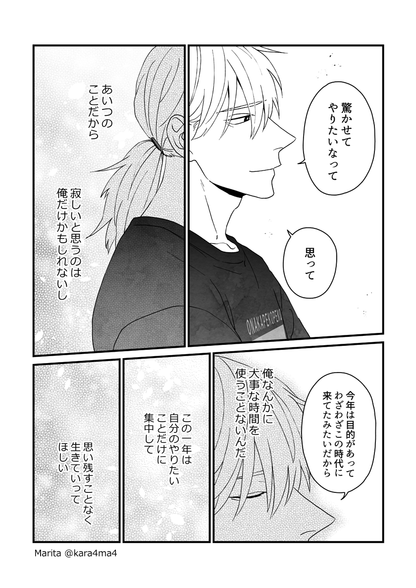 【創作漫画】雪と墨:[#20_4]
#ユキスミ 