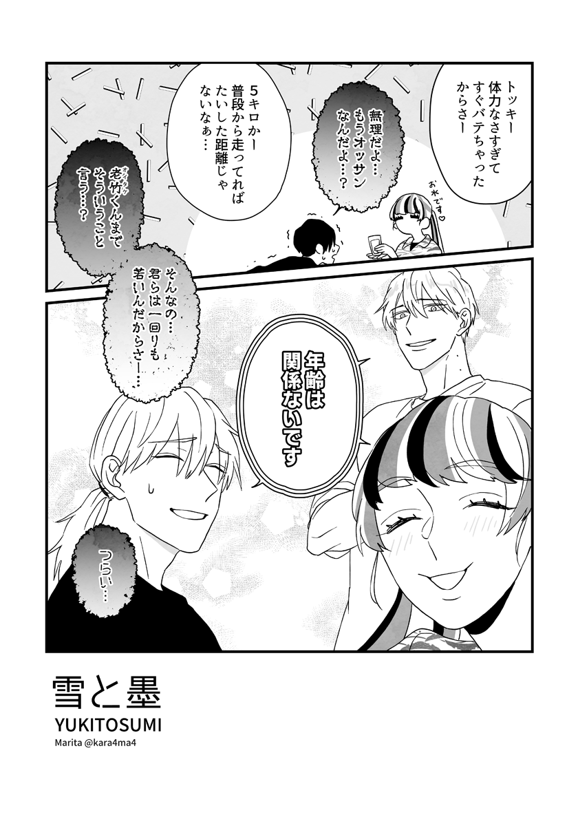 【創作漫画】雪と墨:[#20_5]
#ユキスミ 