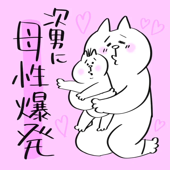 可愛すぎて母性爆発した...

#育児漫画 #育児絵日記 