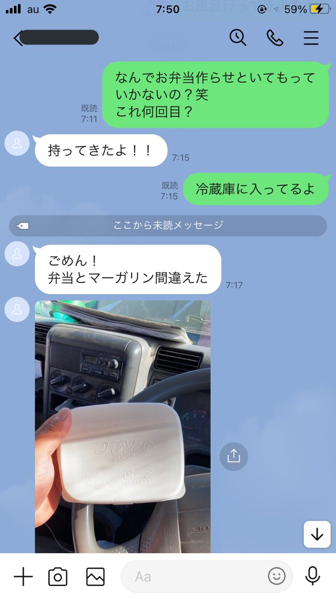 お弁当を忘れた旦那に連絡すると持ってきたと言い張るが まさかのマーガリンを間違えてもってきていた話 これは憎めない Togetter
