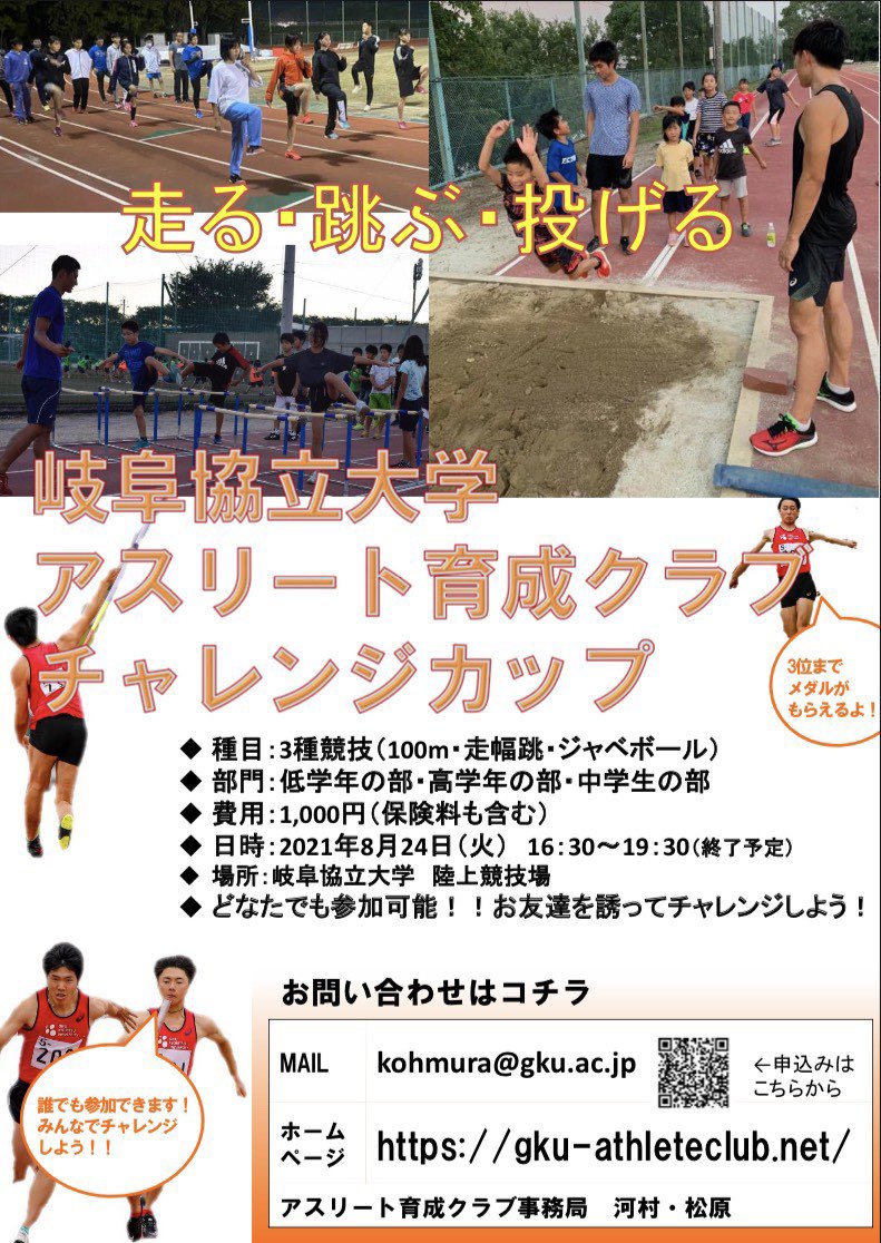 岐阜協立大学 陸上競技部 Gku Riku Twitter