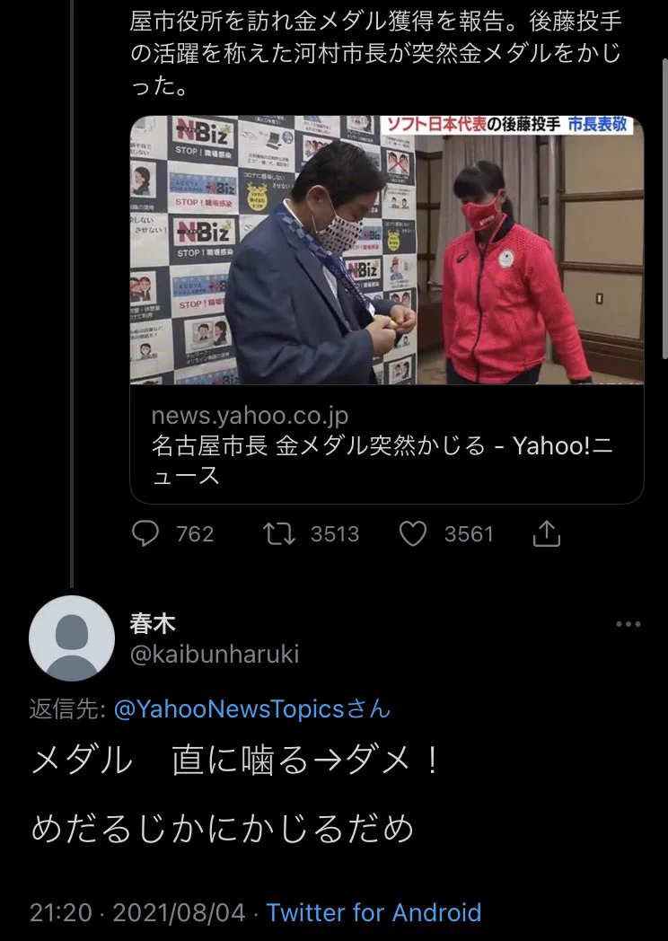 金メダルを勝手に齧るのはダメ！どさくさに紛れて天才現るｗ