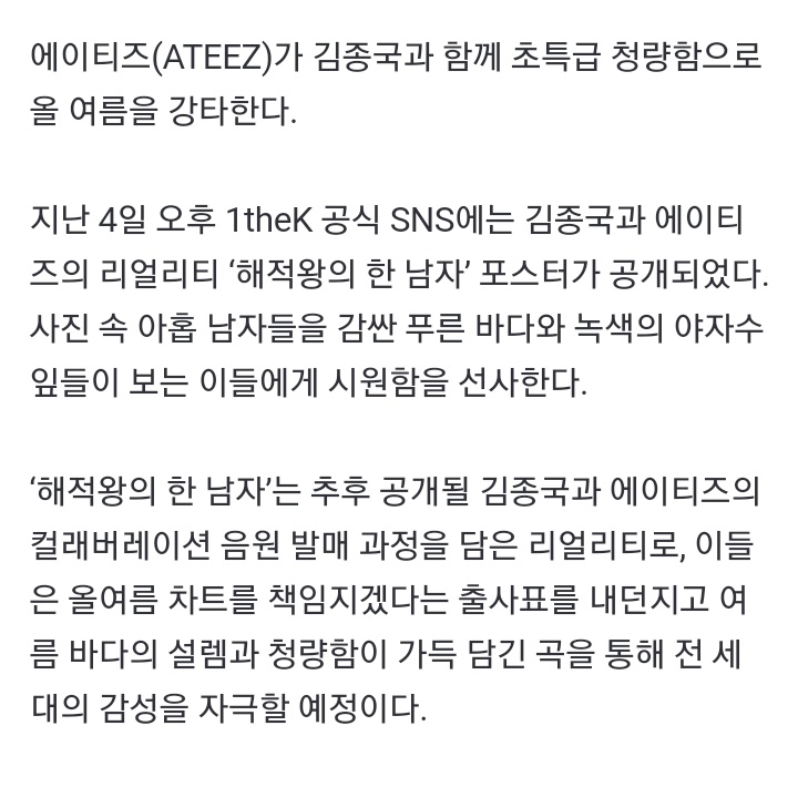 transforatz's tweet photo. "<The man of ATEEZ> is a reality show that will show the process of making a collaboration song between Kim Jongkook and ATEEZ, which will be released afterwards..."

🔗 https://t.co/SGgYBeRG8l
#에이티즈 #ATEEZ @ATEEZofficial https://t.co/e6QzKTSM6N