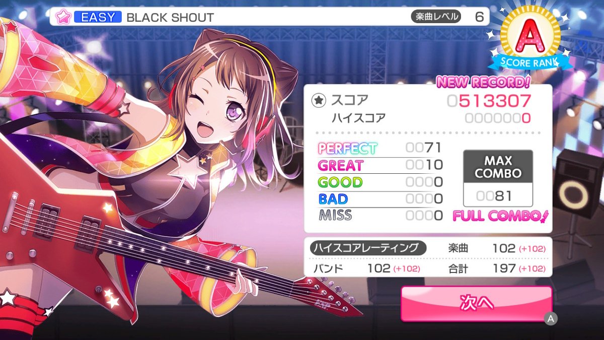 Night of rhythm japanese version. Beat Star игра. Звёзды в Bang Dream. Сейкай игра. Bang Dream Star Beat.