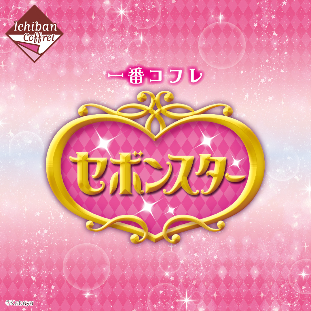 ✨💎発売まであと2日💎✨ ラストワン賞はオーロラ宝石がついた