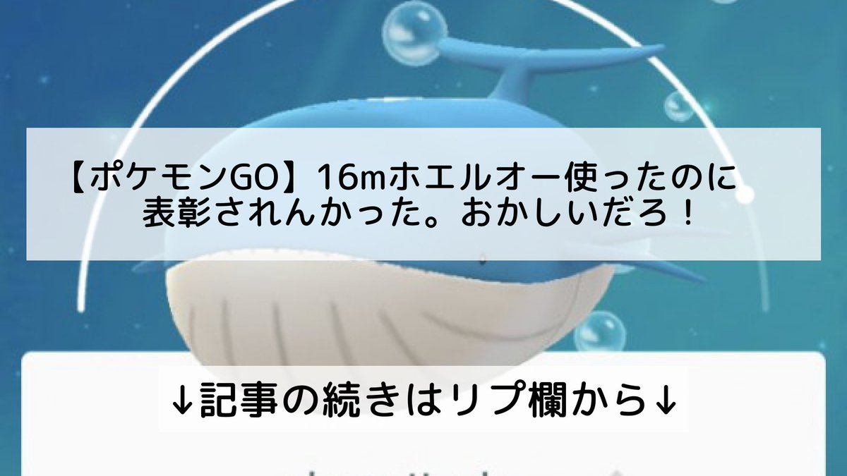 ポケモンgo ホエルオーの入手方法 能力 技まとめ 攻略大百科