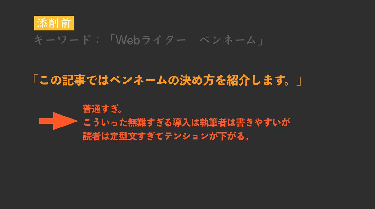 沖ケイタ ライター育成のプロ على تويتر 添削事例 リード文の最後に定型文かの様なぬるい導入で始めるライターが8億人くらいいる 少しの工夫で読者の記事へのモチベが爆上げするので参考にしてね コツは やべえ この記事を読まないと後で後悔するわ って 沖ケイタ ライター育成のプロ على تويتر 添削事例 リード文の最後に定型文かの様なぬるい導入で始めるライターが8億人くらいいる 少しの工夫で読者の記事へのモチベが爆上げするので参考にしてね コツは やべえ この記事を読まないと後で後悔するわ って