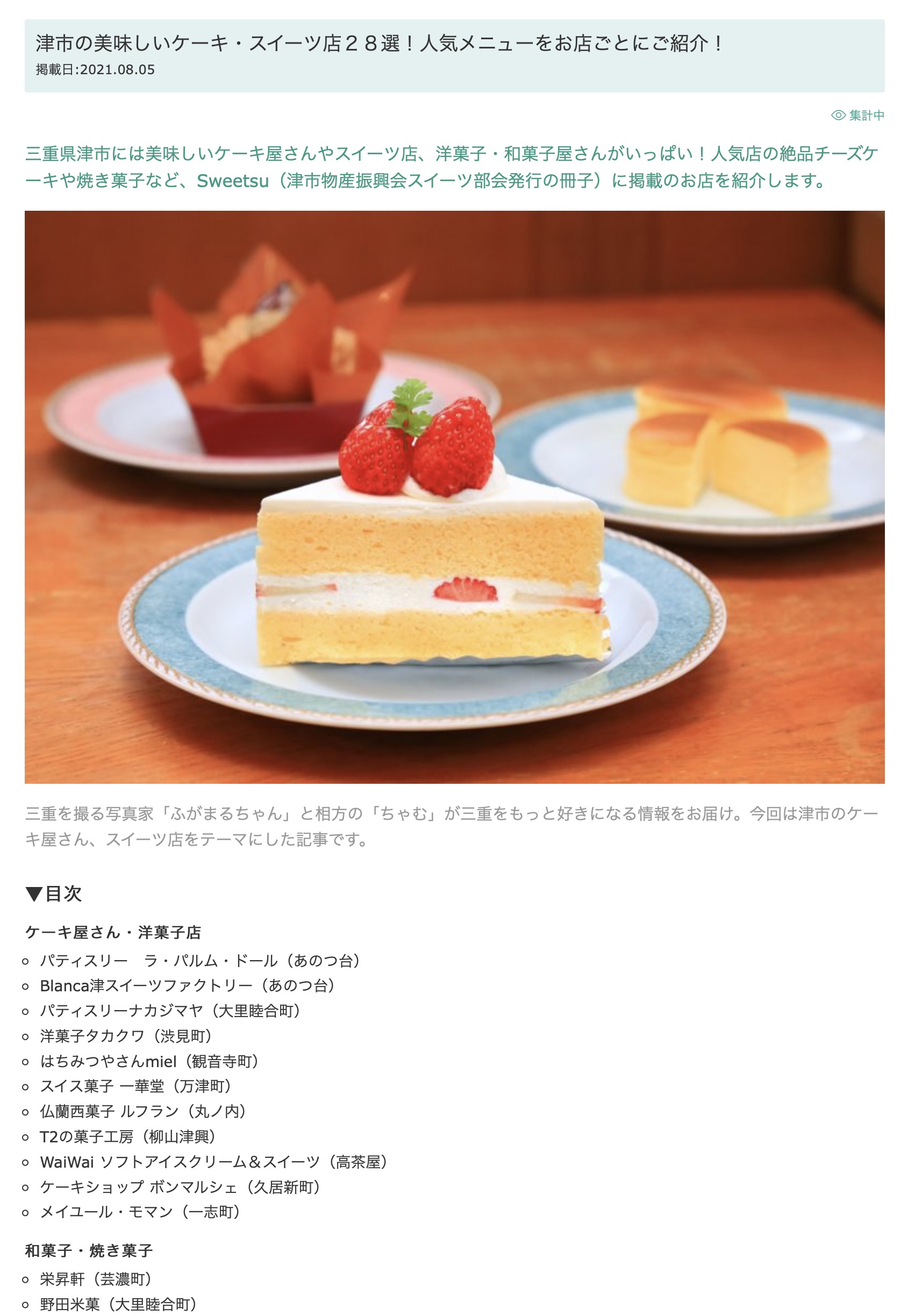 津市物産振興会 Tsubussan Twitter