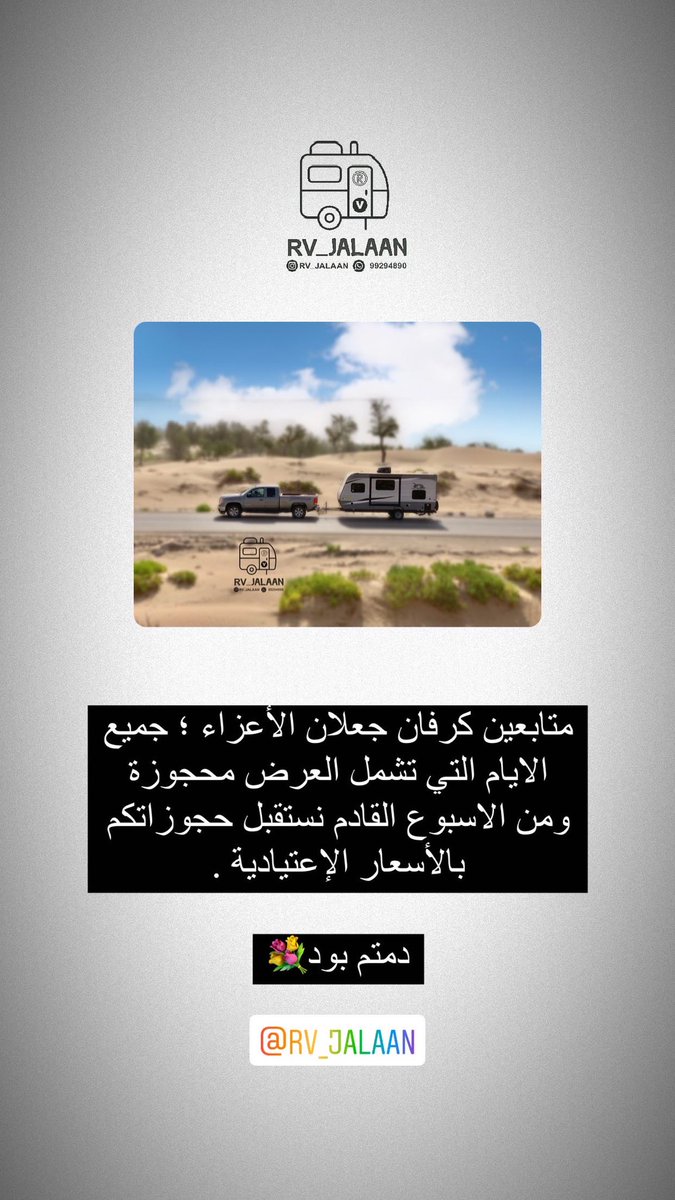 Said6_OLM's tweet photo. لمزيد من التفاصيل لما هو جديد، الرجاء متابعة حسابنا على الأنستقرام عبر الرابط التالي :
https://t.co/2gj4LMsvUO
#عمان #سياحة #جعلان #الاشخرة #رأس_الحد #تخييم #كرفان #كرفان_جعلان #لايك #اكسبلور
#oman #tourism #tourism #alashkharah #jalaan #rasalhadd #camping #caravan #like https://t.co/C2GelIJLgN