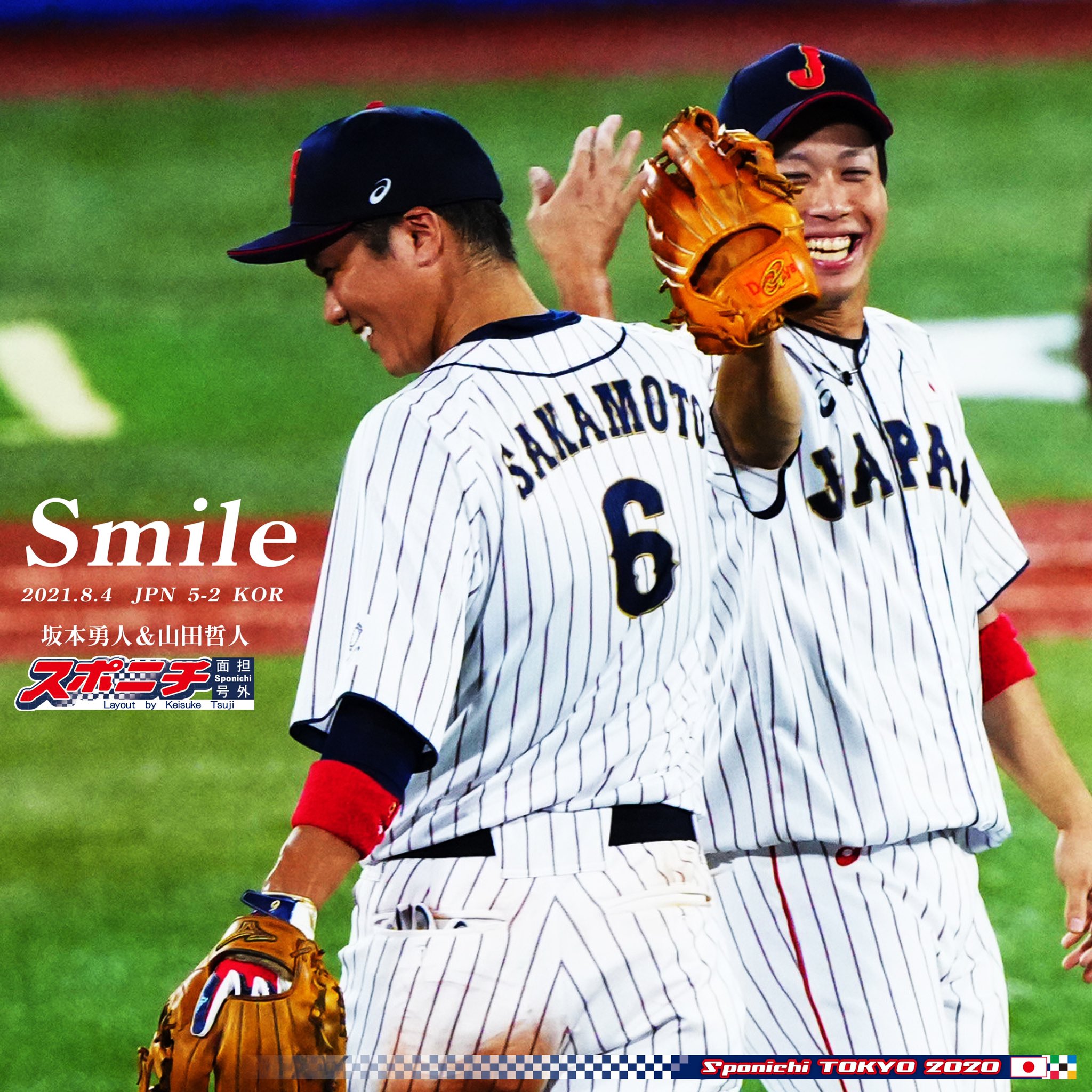 スポニチ面担さん 在 Twitter 上 東京 野球 21 8 4 Jpn 5 2 Kor この試合もまた熱戦でした 侍ジャパン 金メダル に王手です Tokyo 山田哲人 坂本勇人 侍ジャパン T Co Jiwr3zv1if Twitter