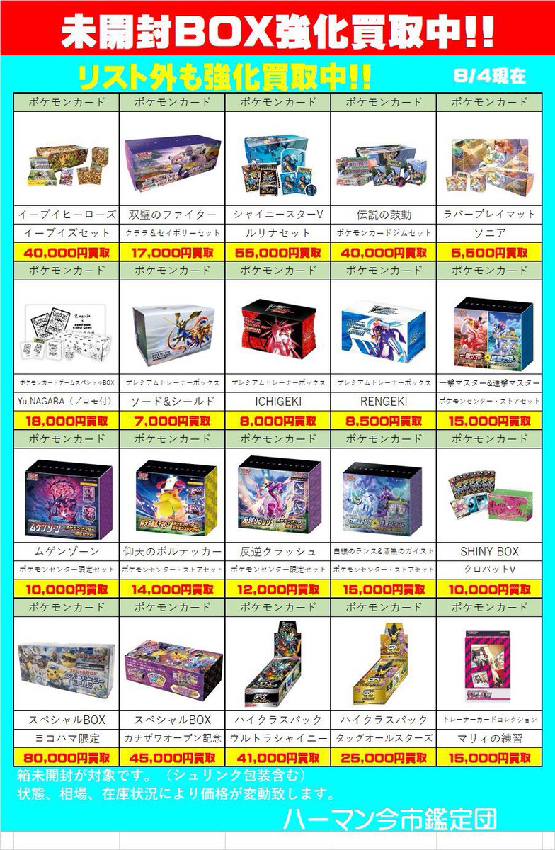 ハーマン今市鑑定団 おはようございます ポケモンカード未開封box まだまだ買います ハーマン今市 ポケカ買取 未開封 蒼空ストリーム イーブイヒーローズ ハーマン今市鑑定団 おはようございます ポケモンカード未開封box まだまだ買います ハーマン今市 ポケカ買取 未開封 蒼空ストリーム イーブイヒーローズ