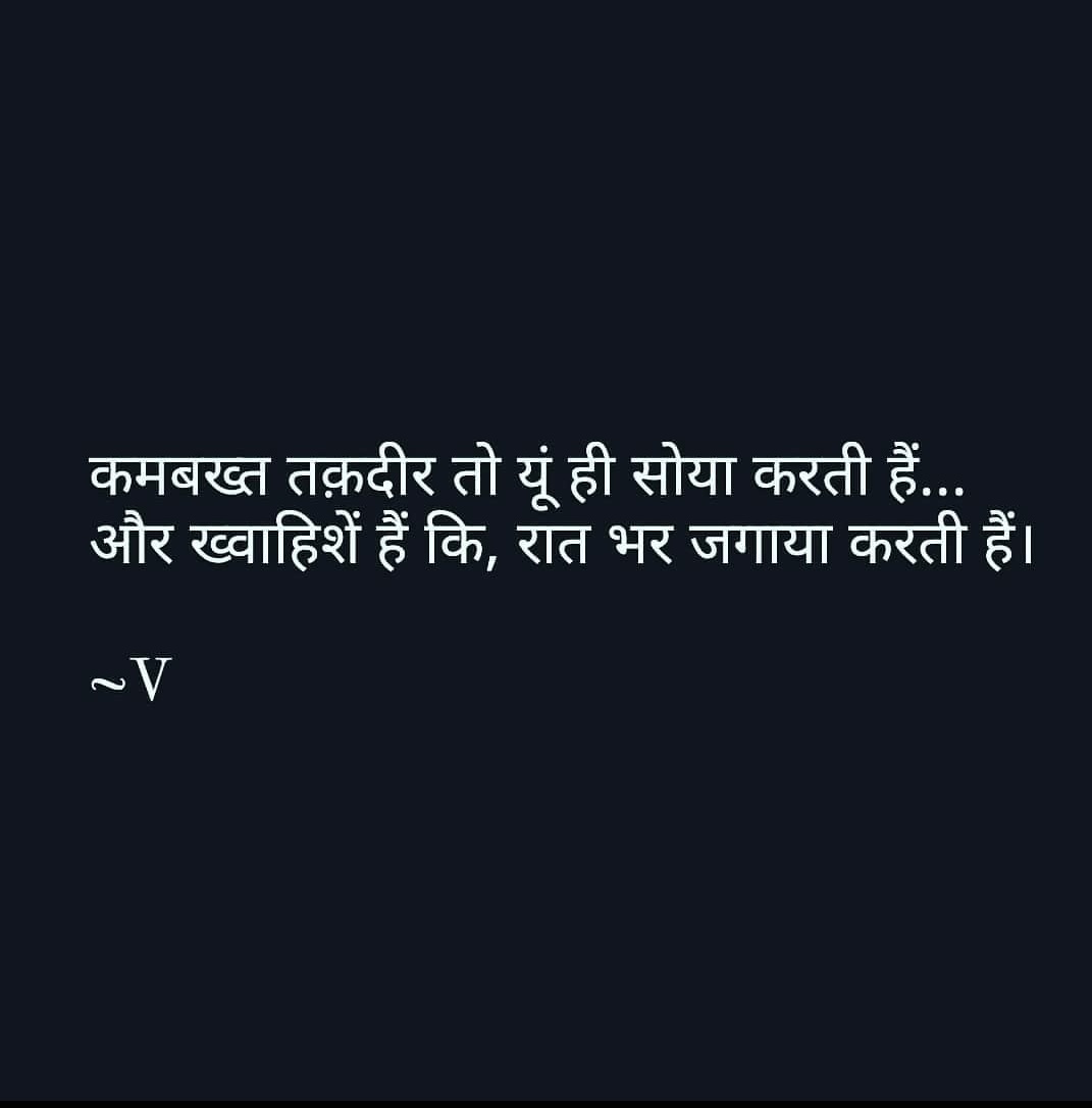 vishal2307's tweet photo. तक़दीर बनाम ख्वाहिश
#merawalapost #merawalaquote #poems #kavita #shayari #hindi #urdu #loveforlanguage #taqdeer #khwahish #insomnia #raatbhar #shaayrana #poetry https://t.co/8uVfANsEij