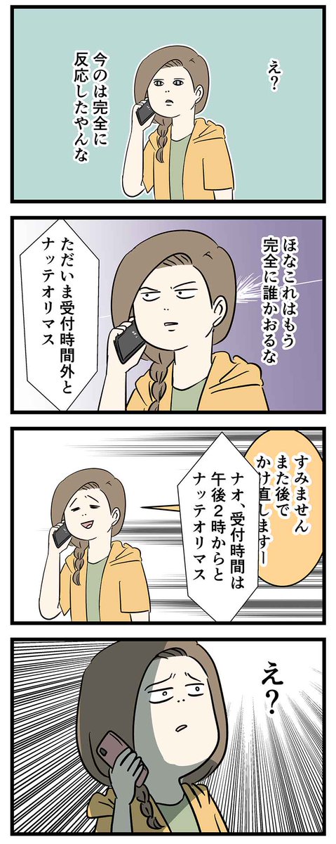 巧妙な留守電を相手にするとミルクボーイみたいになる
#コミックエッセイ 