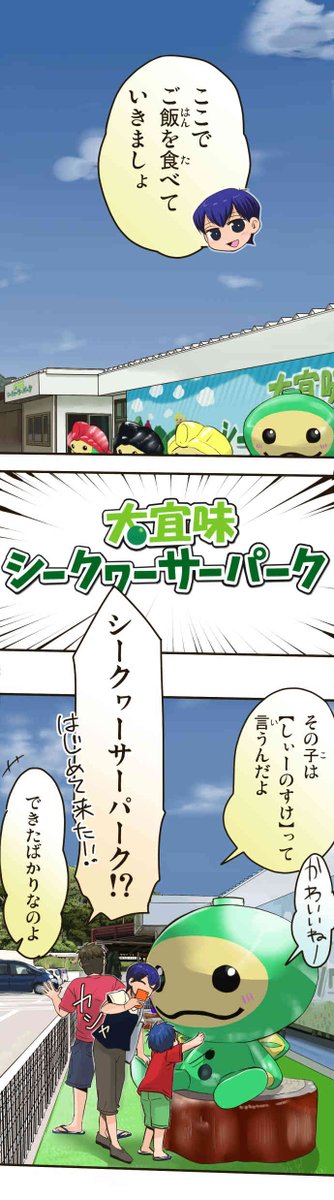 シークヮーサーパーク シークヮーサーパーク