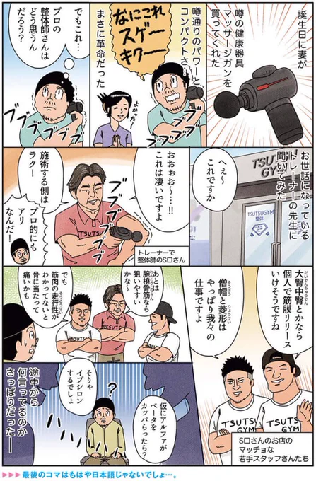 健康漫画「噂のマッサージガンを整体師さんに見せてその評価を聞いてきた話」#俺は健康にふりまわされている 