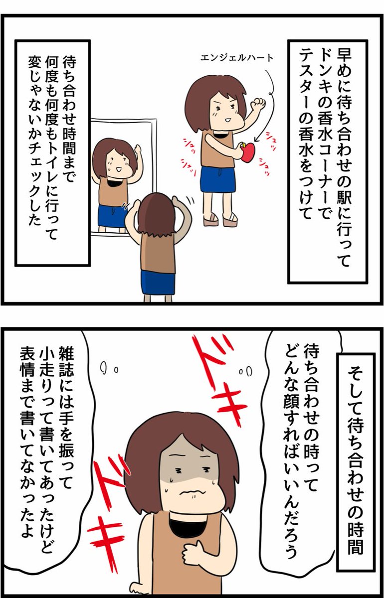 高1の夏休み、恋をした話(1/2) 