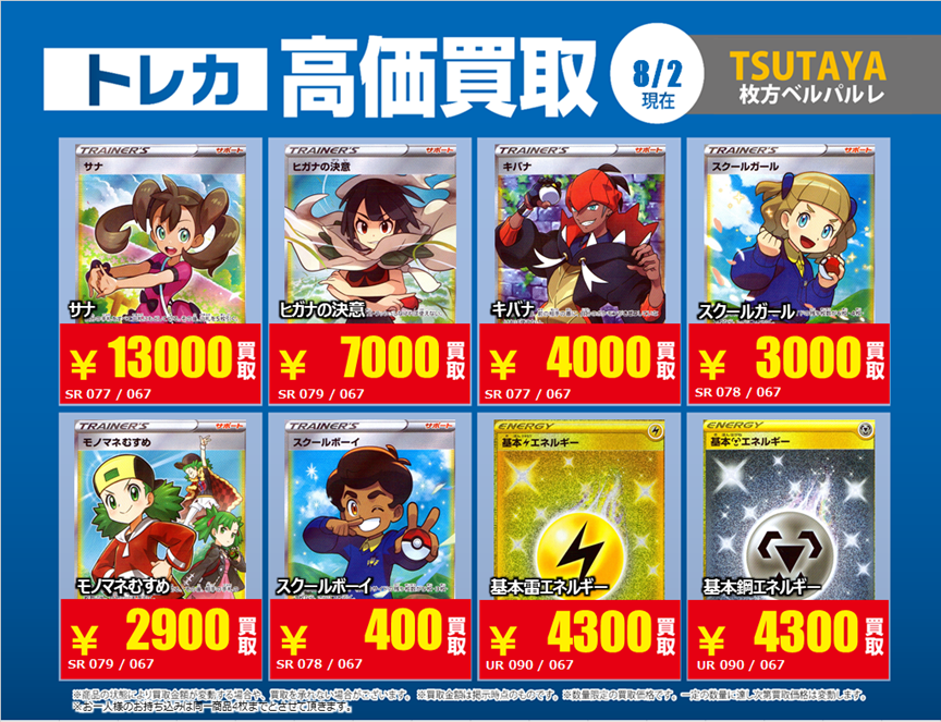 Tsutaya枚方ベルパルレ ポケモンカードゲーム 買取情報 新しく買取値段を調整いたしました レックウザvmax Sa 円 レックウザv Sa 円 ジュラルドンvmax Sa 100円 サナ Sr 円 他にも買取アップしておりますのでpopを是非ごらん
