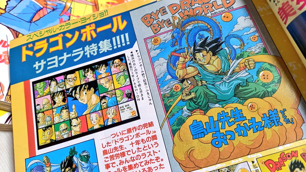 ドラゴンボール の連載はインターネットが広く普及する前に終わり 当時の話 がウェブ上にほぼないのでちょっとずつ集めたい 2ページ目 Togetter