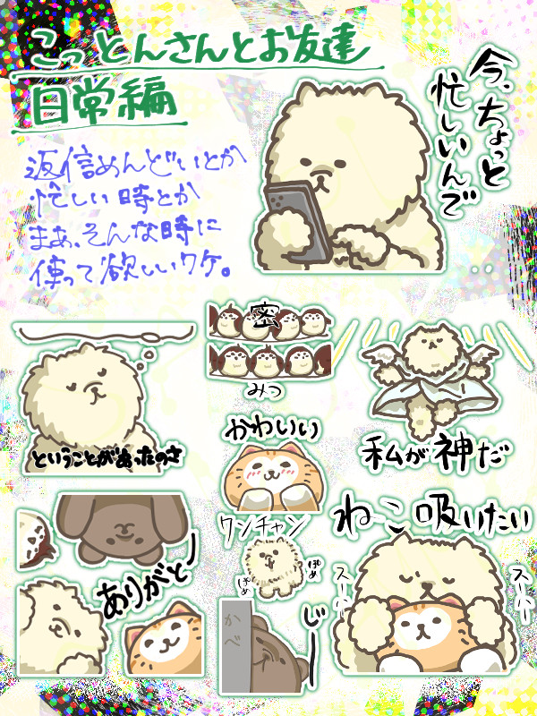 こっとんさん Lineスタンプ発売中 A Twitter 返事めんどくさいときとか使いやすいと思うよ W こっとんさんとお友達 日常編 Line スタンプ Line Store T Co Pdp9k9h8am Lineクリエイターズ Lineスタンプ Stickerline Linesticker T Co