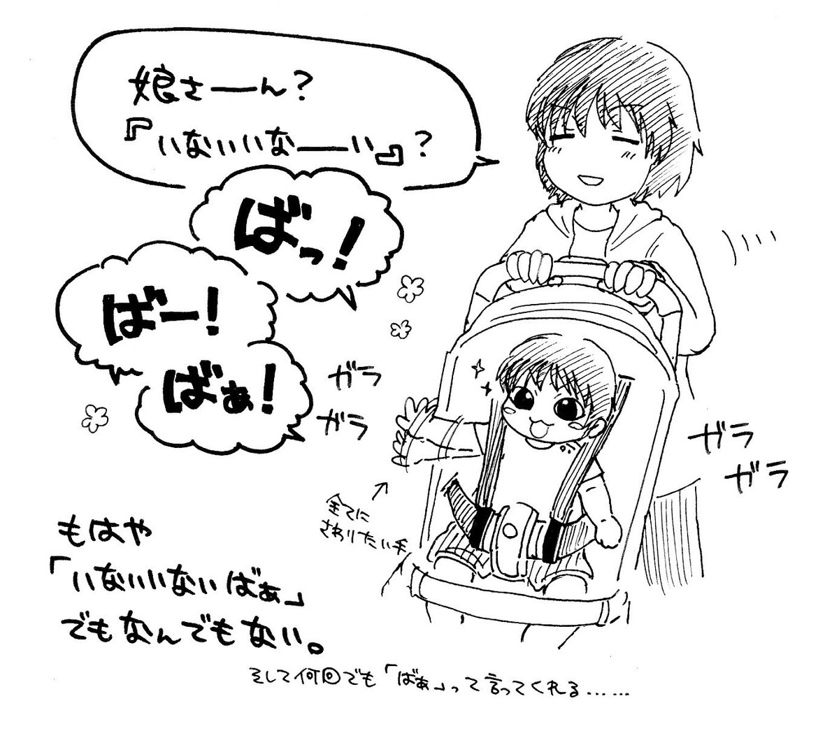 せめてイラストでお伝えしたい、娘の可愛い『いないいないばあ』 