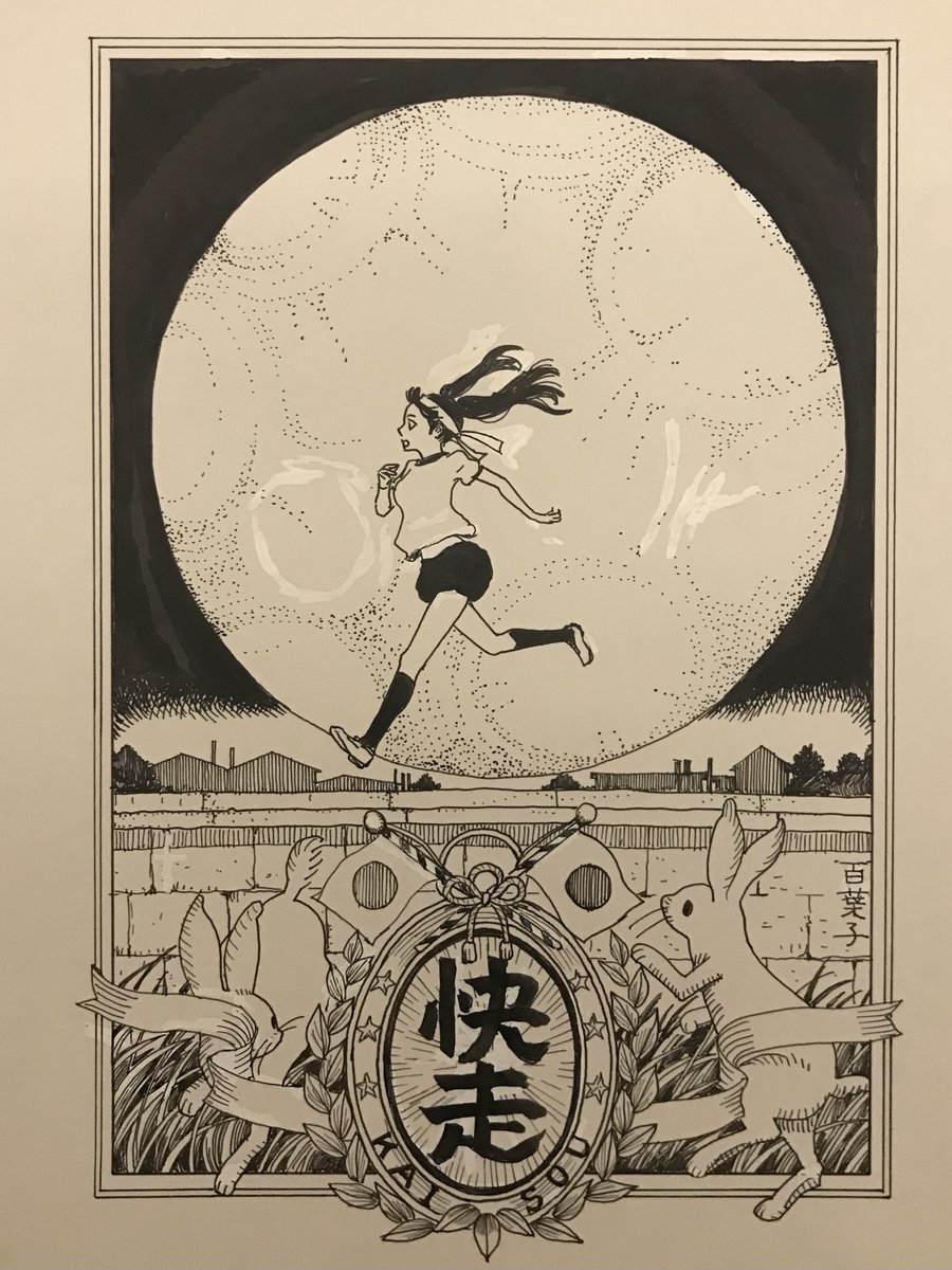 北海道立釧路芸術館で開催中!
#安野モヨコ展 #ANNORMAL 

短編集『女心についての十篇 - 耳瓔珞』に編まれた
岡本かの子さん『快走』の挿絵も
展示されています。

(スタッフ) 