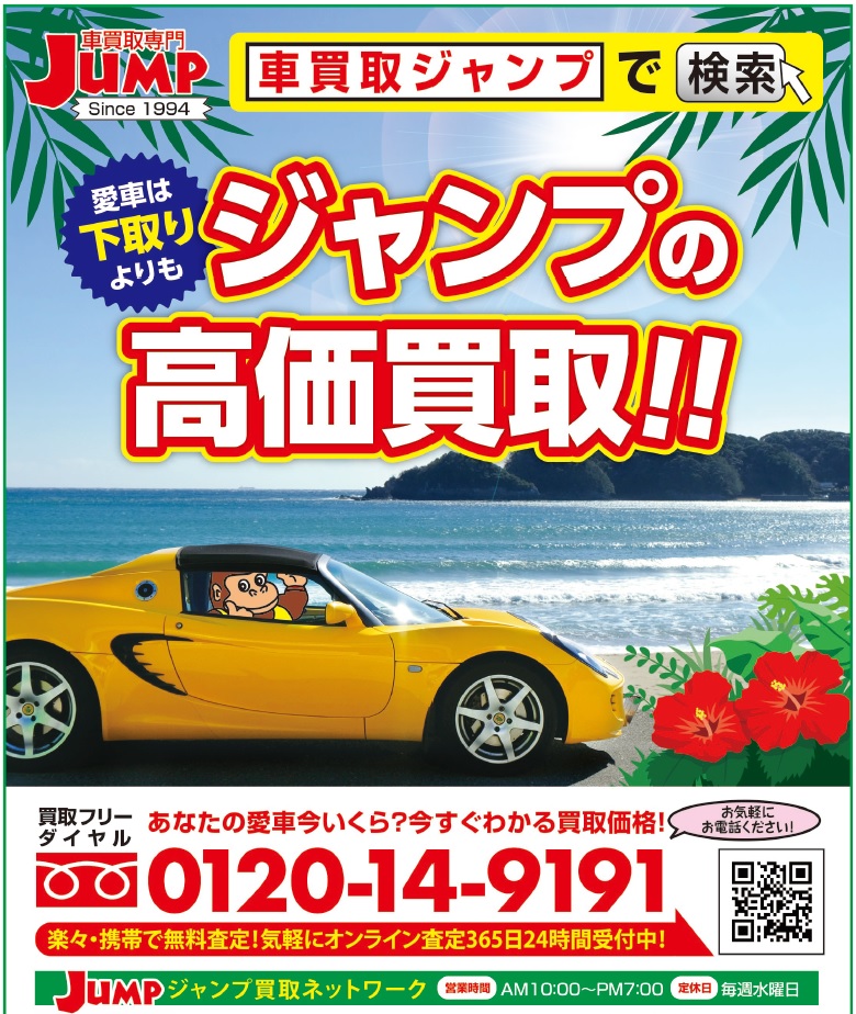 車買取専門ジャンプひたちなか店 Jumphitachinaka Twitter