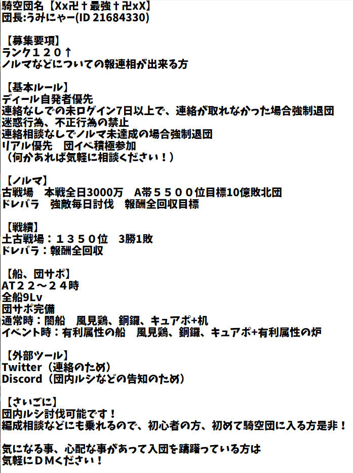 騎空団団員募集 Twitter Search Twitter