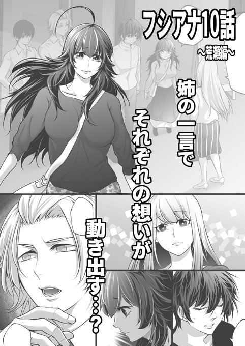 本日お昼から、フシアナ10話配信開始!

前回の衝撃発言から、荒瀬の過去が明らかに。
姉の目的とは…⁉

やおいちゃんをはじめ、それぞれの関係性が動き出す『荒瀬編』スタートです!

「私の目は腐視穴です」
アプリDL無料☆漫画も無料☆
https://t.co/i9OL48heW8
↑のURLか3枚目のQRから! 