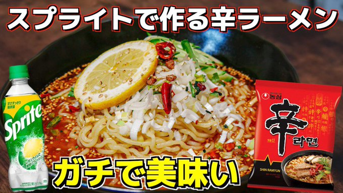 みんなの スプライト ラーメン 口コミ 評判 食べたいランチ 夜ごはんがきっと見つかる ナウティスイーツ