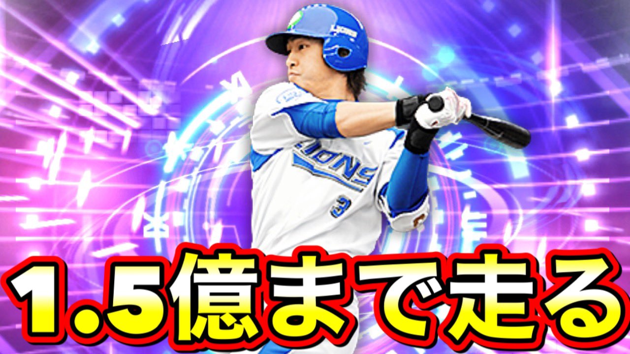 U Games おはよございます 必勝アリーナ走るぞ プロスピa Ts第4弾 必勝アリーナ1 5億まで走る プロ野球スピリッツa T Co Zcmyhercp5 T Co Zmekm987ju Twitter