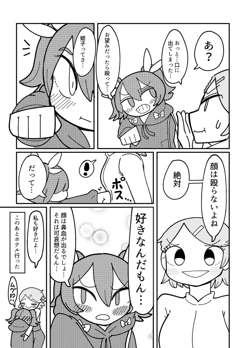 【オリジナル】ある道での女子の会話【4P漫画】 