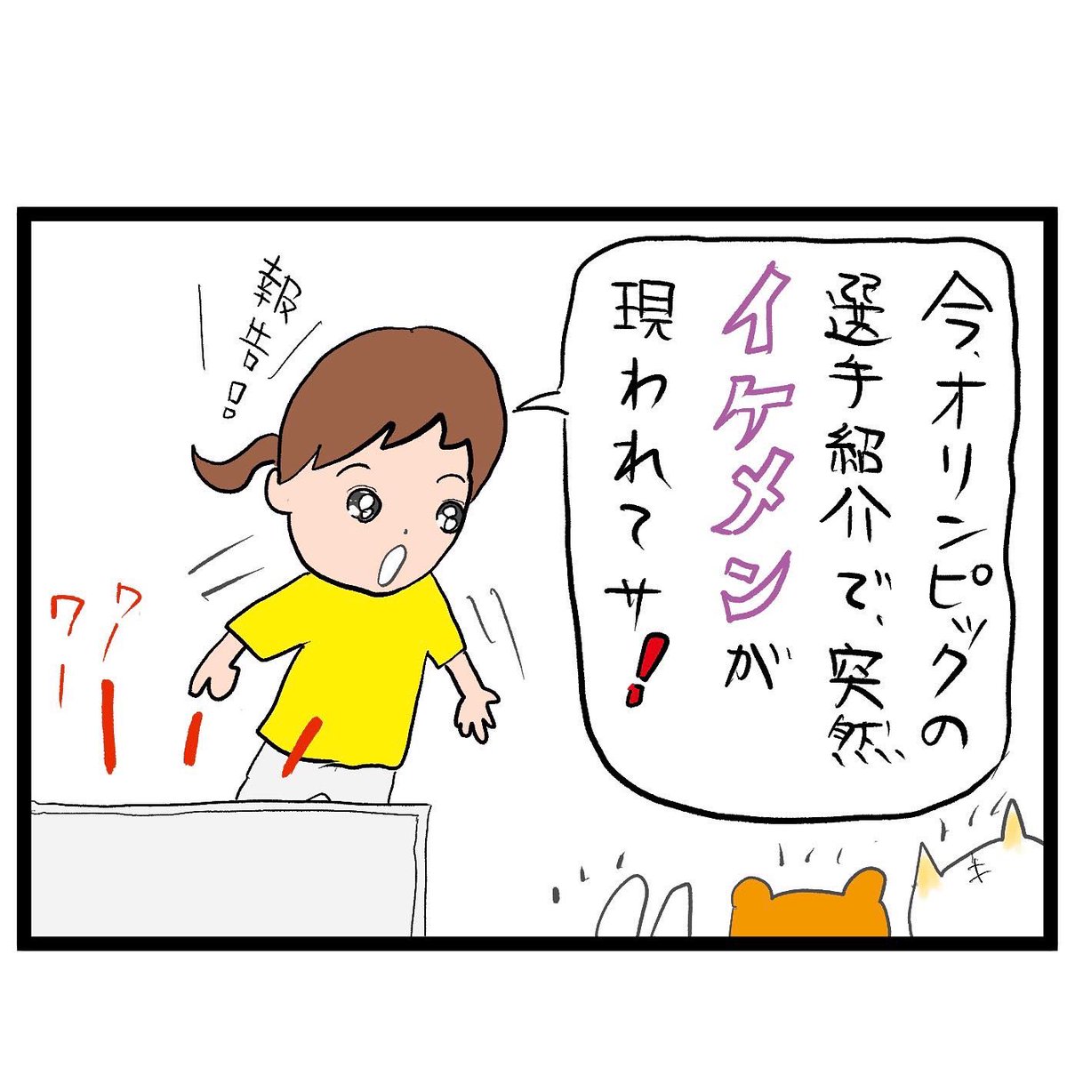 #四コマ漫画
#オリンピック
#イケメン
イケメンって… 
