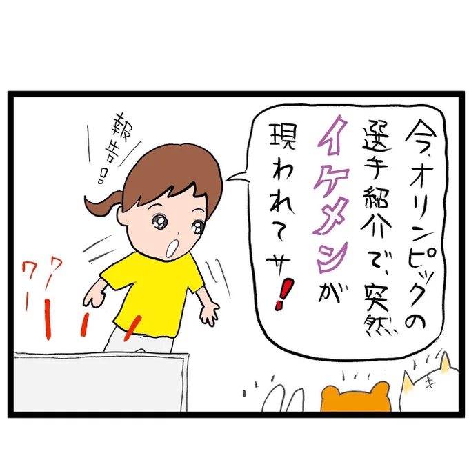 #四コマ漫画
#オリンピック
#イケメン
イケメンって… 