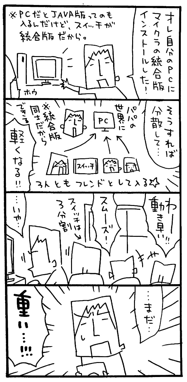 Pico マイクラ軽量化計画 2つめ 続きます T Co Pgzw6xz9cv マイクラ マインクラフト Minecraft 双子 育児 育児漫画 4コマ 4コマ漫画 漫画 育児絵日記 イラスト エッセイ エッセイ漫画 コミックエッセイ Illustration イラスト Pico マイクラ軽量化計画 2つめ 続きます T Co Pgzw6xz9cv マイクラ マインクラフト Minecraft 双子 育児 育児漫画 4コマ 4コマ漫画 漫画 育児絵日記 イラスト エッセイ エッセイ漫画 コミックエッセイ Illustration イラスト
