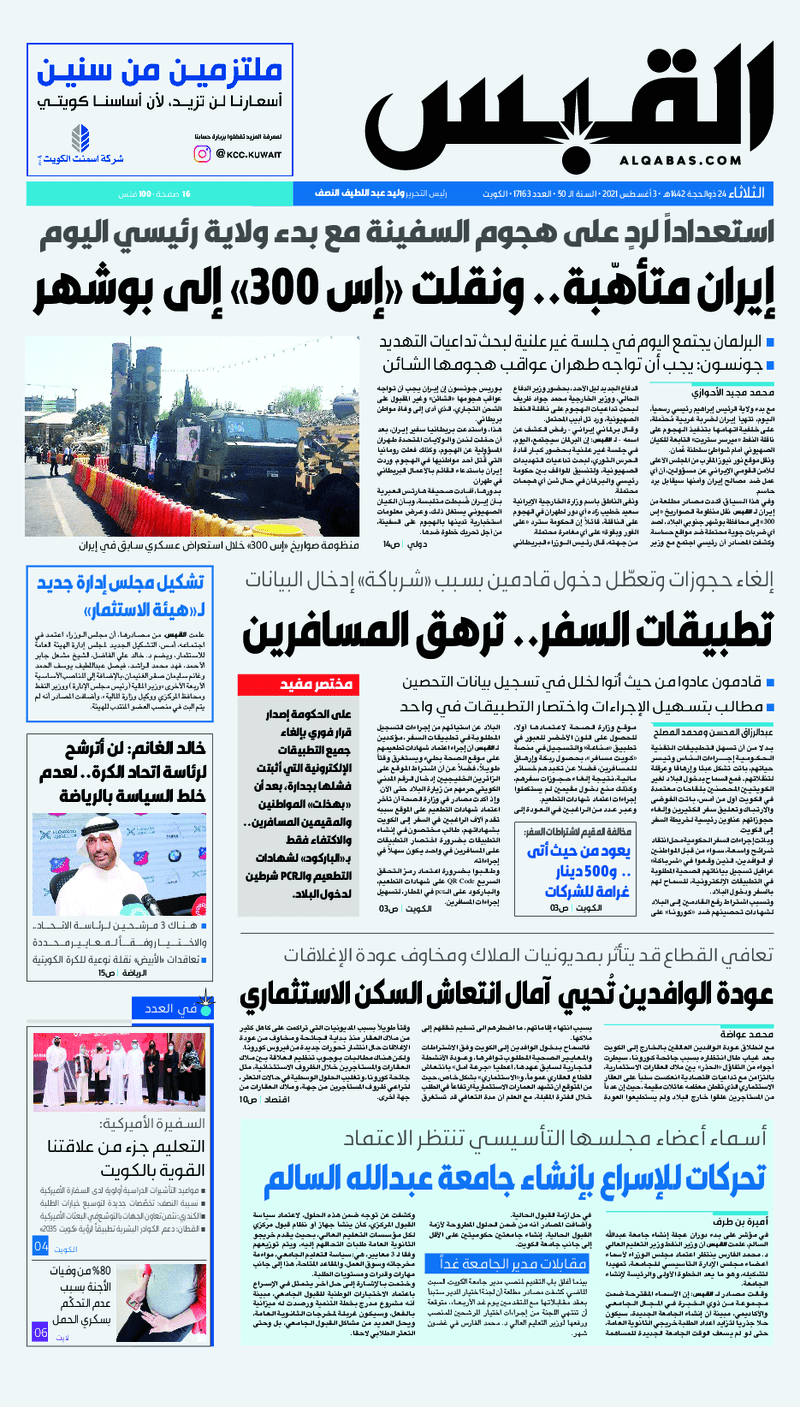 القبس الكويتية جريدة جريدة الشاهد