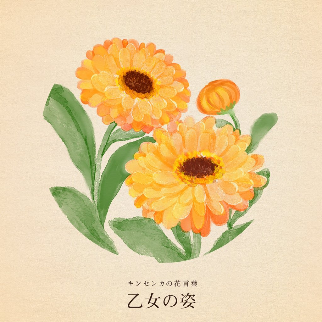 はな言葉 新刊出ました きょう8月3日は 司法書士の日 ハチミツの日 ハサミの日 ハイサワーの日 ハモの日 ビーチサンダルの 日 パールミルクティーの日 誕生花はキンセンカ 花言葉 乙女の姿