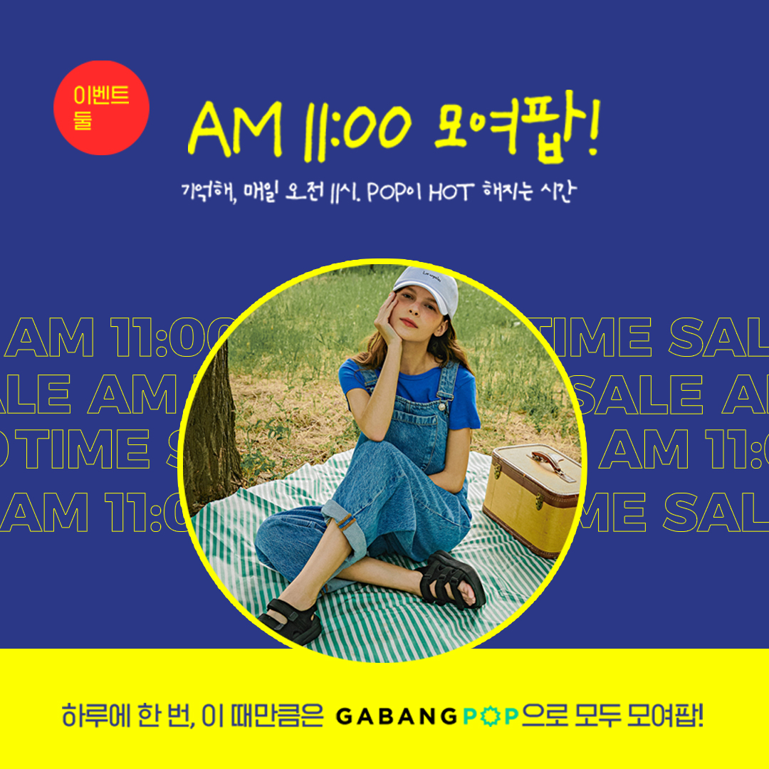 gabangpop's tweet photo. 나 다시 돌아갈래 🔥🔥
　
일상으로 돌아가고 싶은 이들을 위한
가방팝의 든든한 8월 응원 이벤트!
　
💪힘내세요, 가방팝이 있잖아요 😉
　
✔️ 최대 1,000,000 포인트, 지원금이 내려와!
✔️ 매일 오전 11시, HOT🔥POP 타임세일!
✔️ 잭팝 터뜨리고 25만원 상당 선물 받기!
　
#8월이벤트 #가방팝 https://t.co/chDzEFLJpK