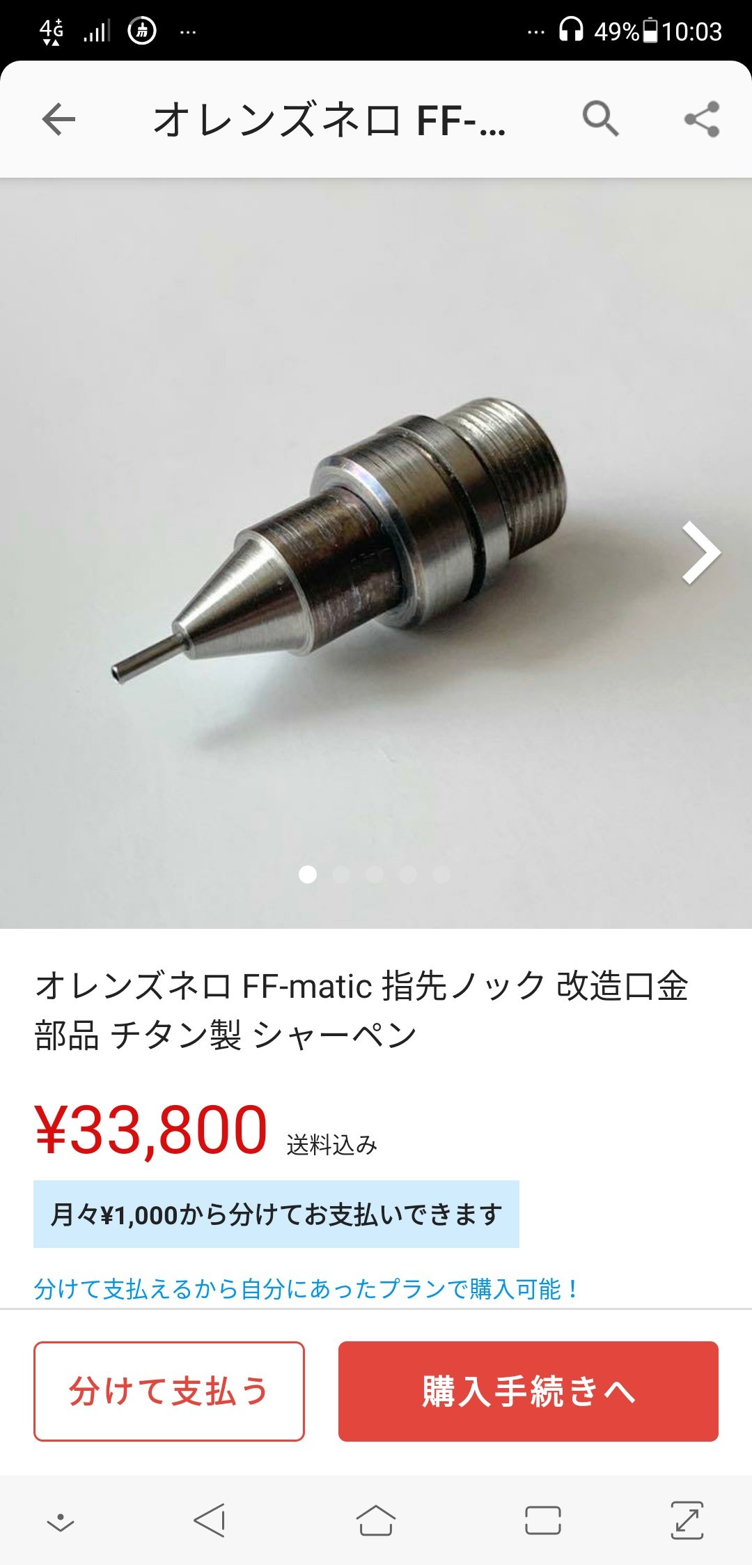 オレンズネロ FF-matic 指先ノック 改造口金部品 チタン製