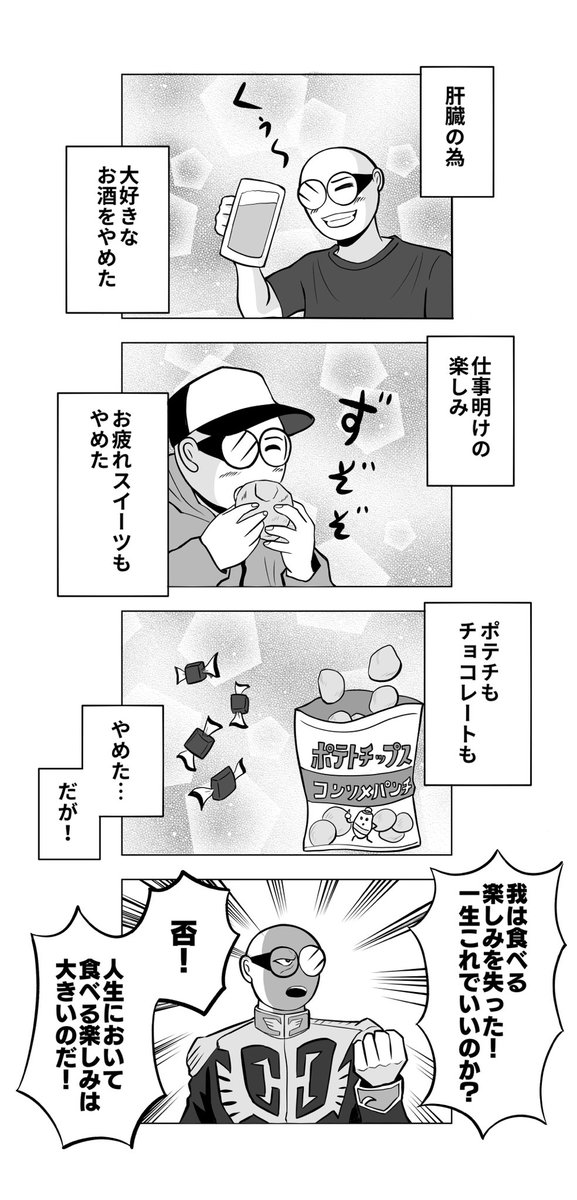 沈黙の肝臓2021破 ①

「迫り来る食欲」

#沈黙の肝臓2021
#脂肪肝 