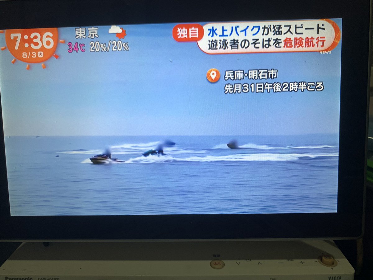 シェアハウス入居者募集 V Twitter 7月31日に明石市で危険な水上バイク もうすぐで大事故だよ 通報が多かったとか シェアハウス入居者募集 V Twitter 7月31日に明石市で危険な水上バイク もうすぐで大事故だよ 通報が多かったとか