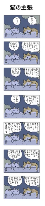猫の主張#こんなん描いてます#自作マンガ #漫画 #猫まんが #4コママンガ #NEKO3 