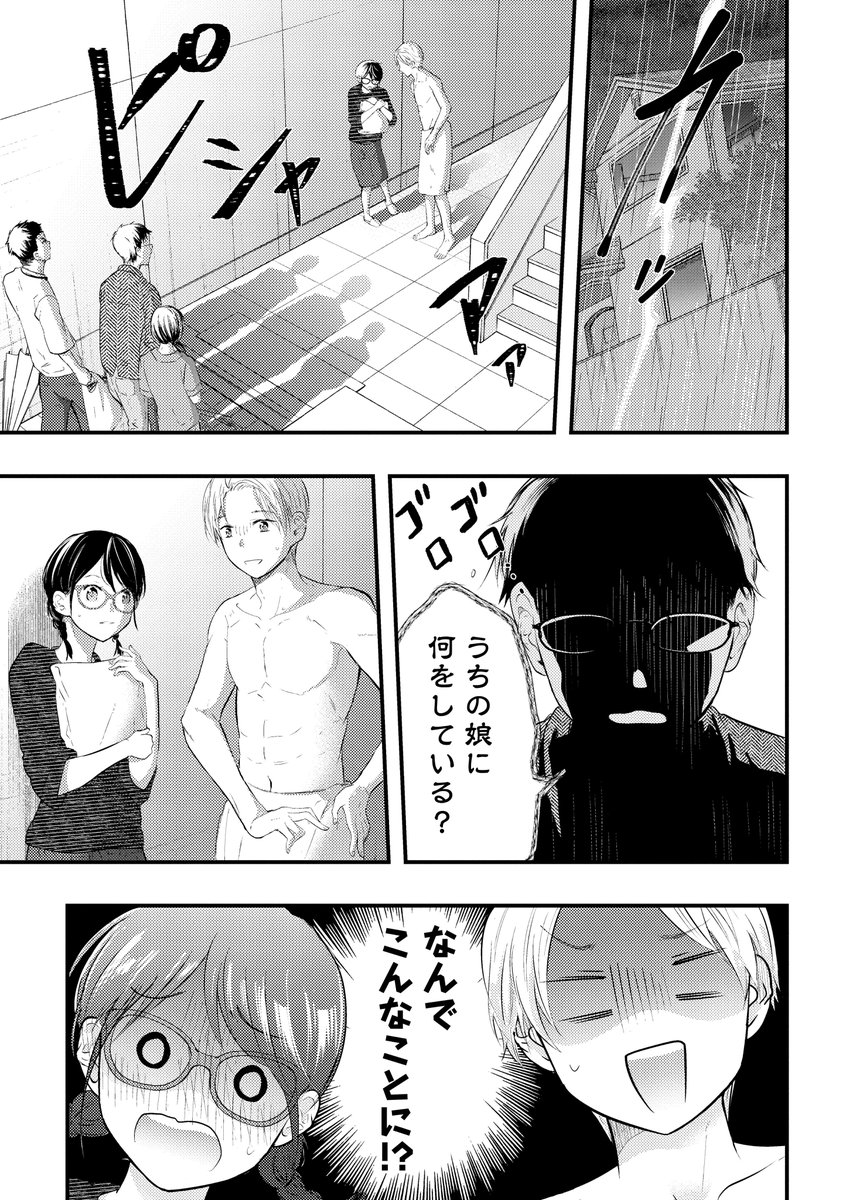 【無料】「外面男子の清水くん」連載版はLINEマンガが1番早くお読み頂けます。 https://t.co/L3fchnlmev 