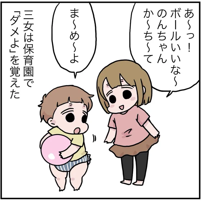 三女1歳11ヵ月。保育園に行くようになってから自分の気持ちを相手に伝えられるようになってきました。…成長…したなぁ 